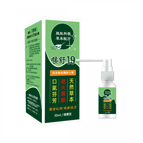 喉舒19 噴霧型
